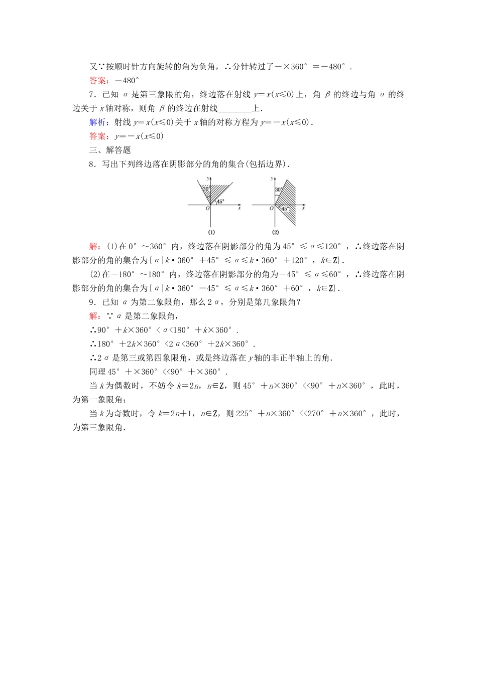 高中数学 第1章 三角函数 2 角的概念的推广练习 北师大版必修4-北师大版高一必修4数学试题_第2页