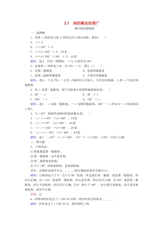 高中数学 第1章 三角函数 2 角的概念的推广练习 北师大版必修4-北师大版高一必修4数学试题