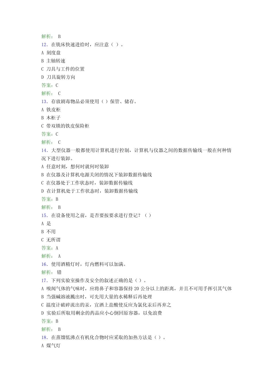 大学实验室安全知识考试题库100题(含答案)ELT _第3页