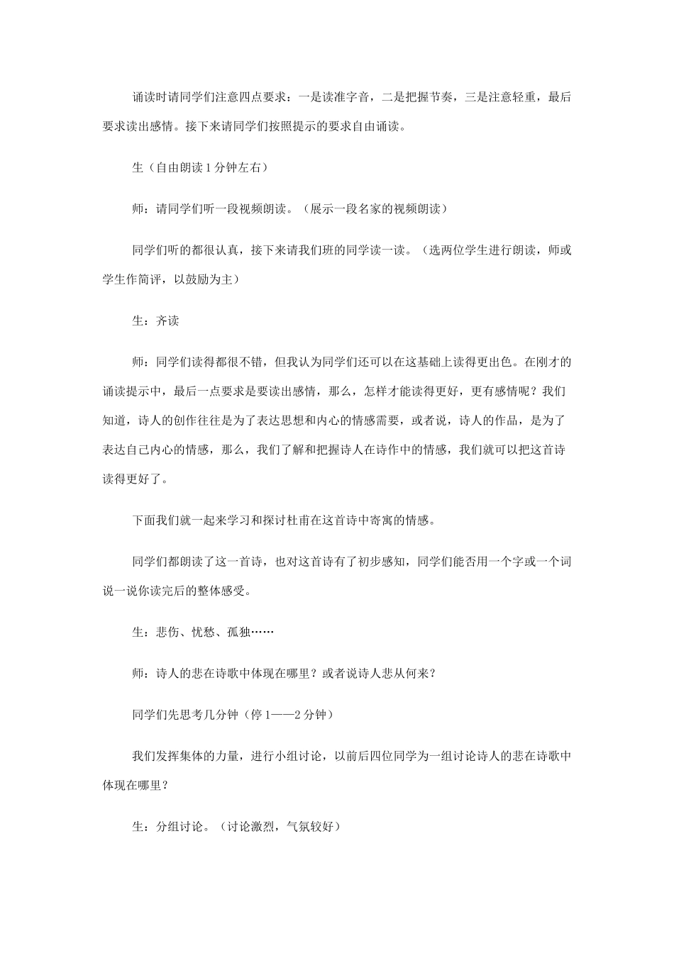 山西省运城市夏县中学高中语文《登高》教案 苏教版必修4_第2页