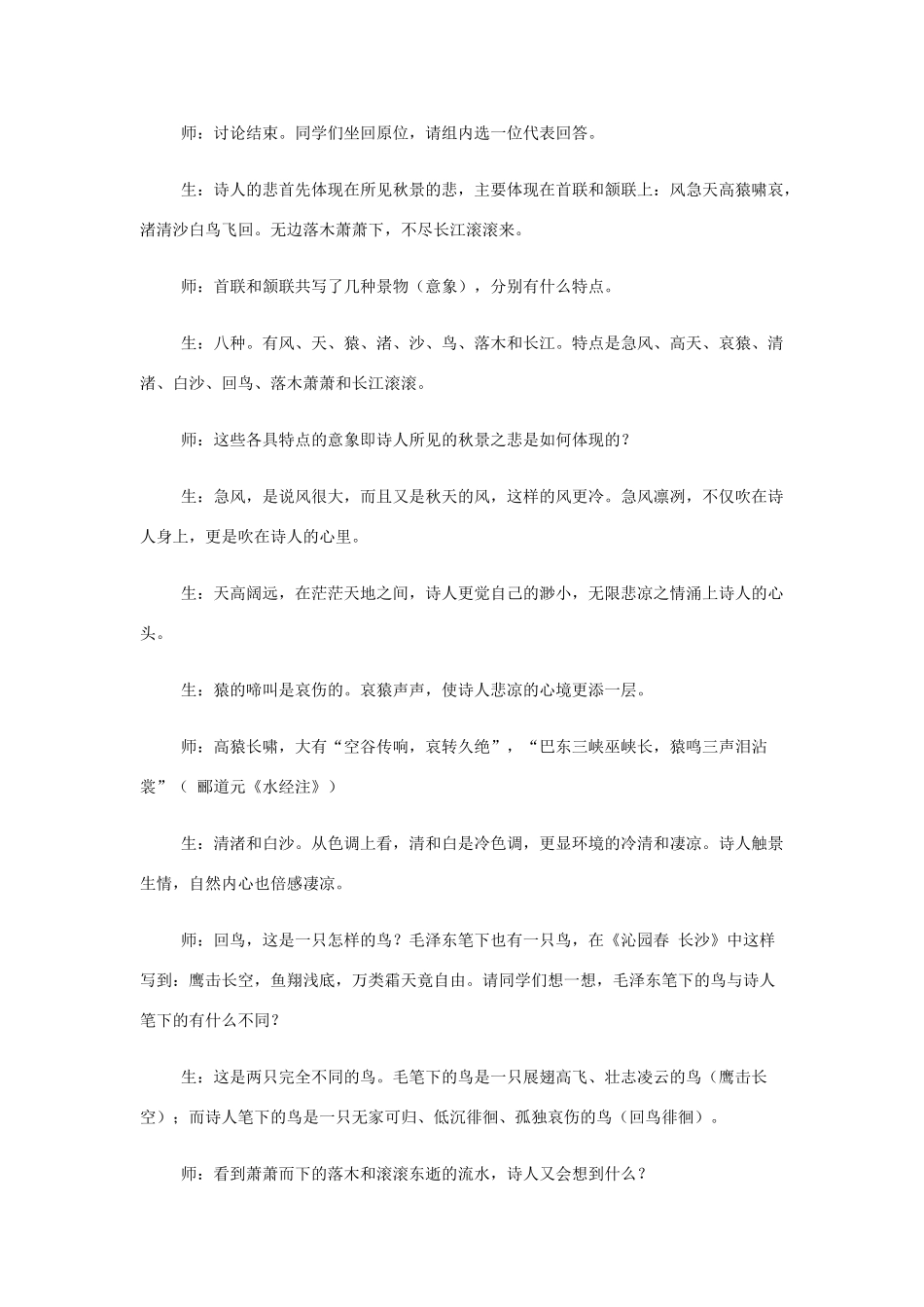 山西省运城市夏县中学高中语文《登高》教案 苏教版必修4_第3页