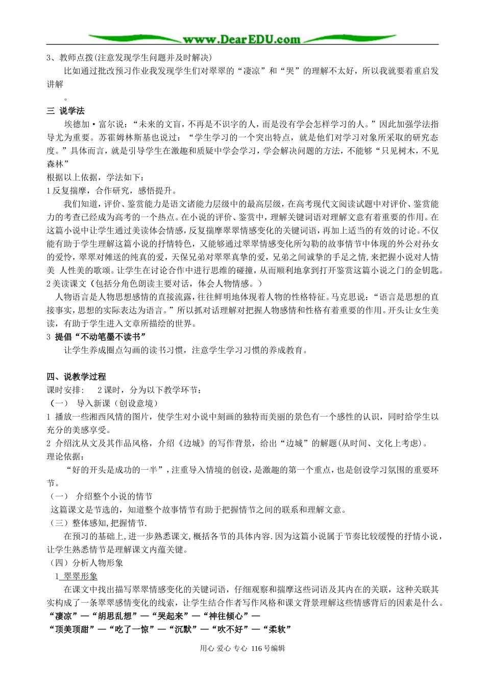 高中语文边城说课稿 苏教版 必修2_第2页