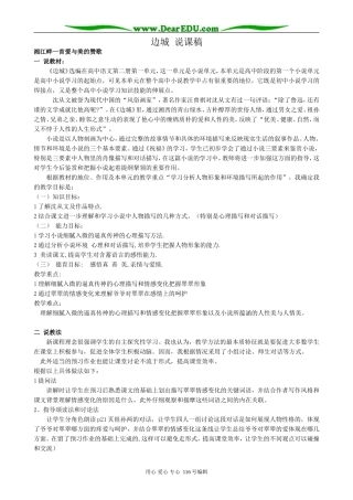 高中语文边城说课稿 苏教版 必修2