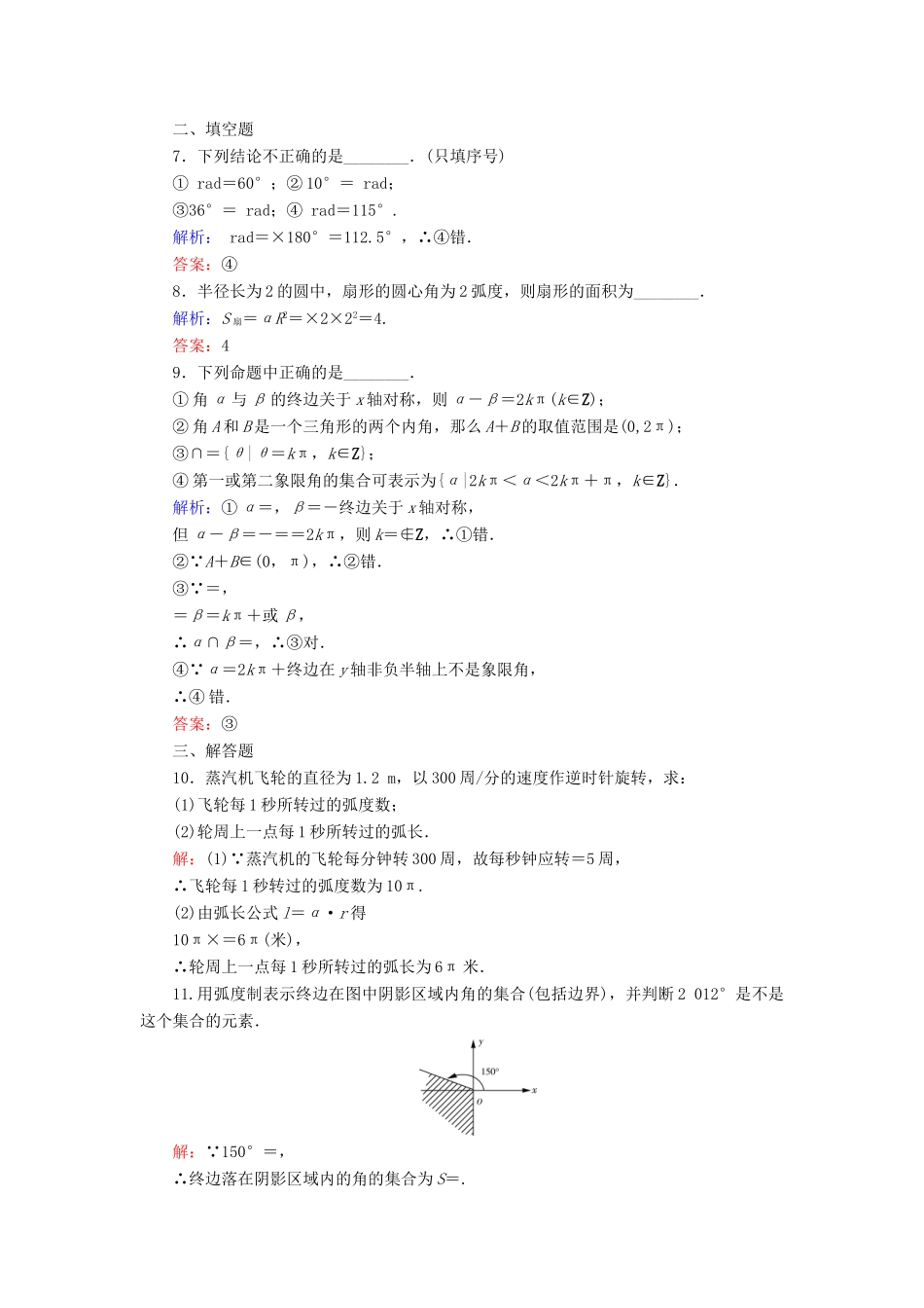 高中数学 第1章 三角函数 3 弧度制练习 北师大版必修4-北师大版高一必修4数学试题_第2页