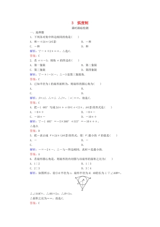 高中数学 第1章 三角函数 3 弧度制练习 北师大版必修4-北师大版高一必修4数学试题