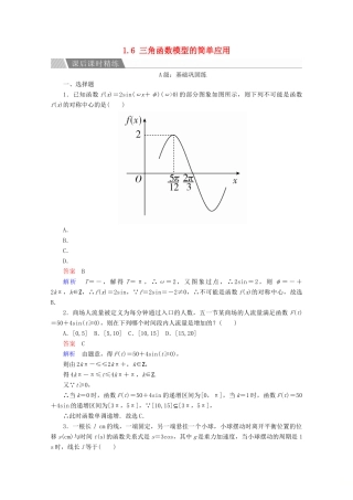 高中数学 第1章 三角函数 1.6 三角函数模型的简单应用课后课时精练 新人教A版必修4-新人教A版高一必修4数学试题