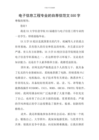 电子信息工程专业的自荐信范文550字