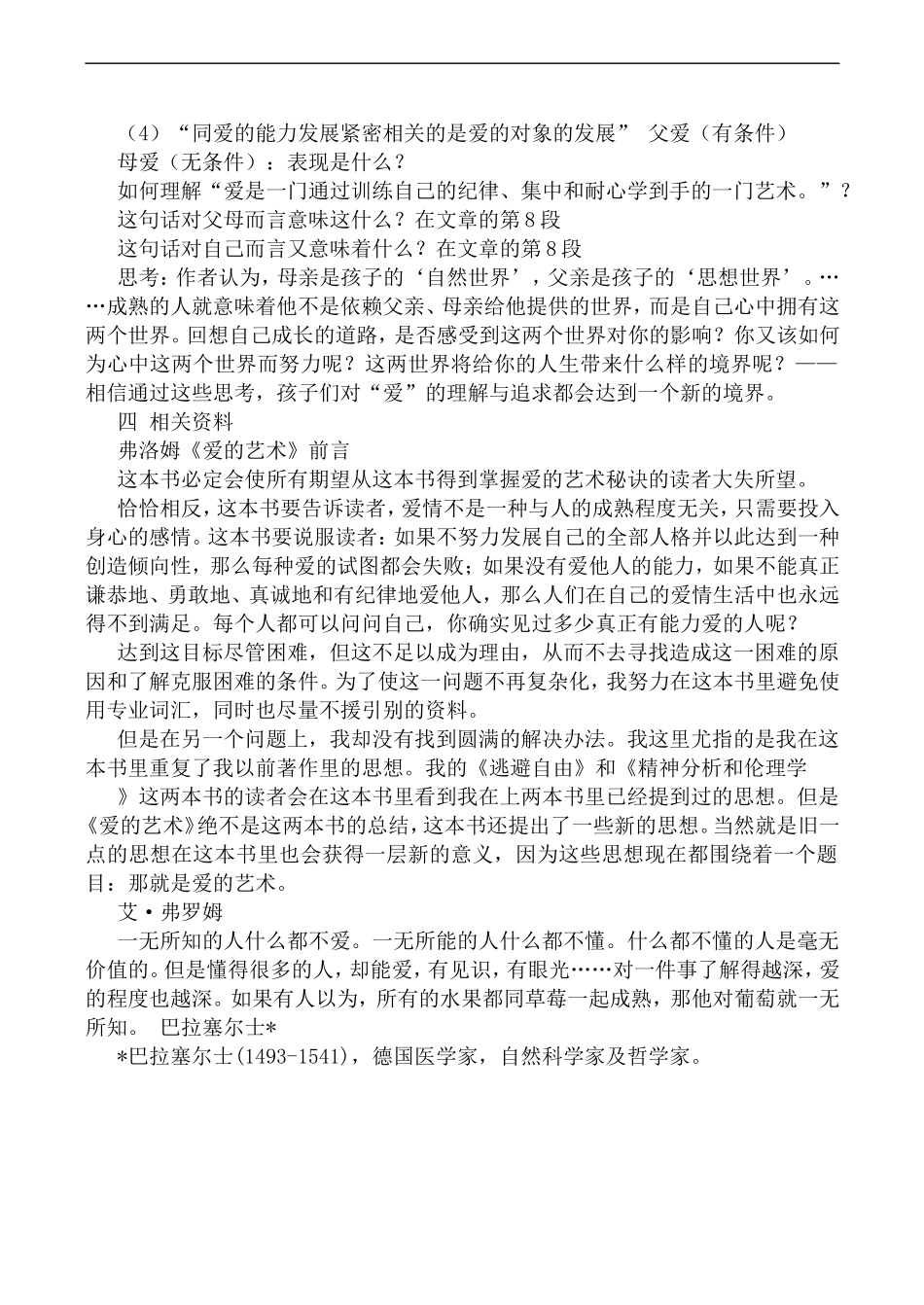 高中语文人教版必修4 父母与孩子之间的爱1_第2页