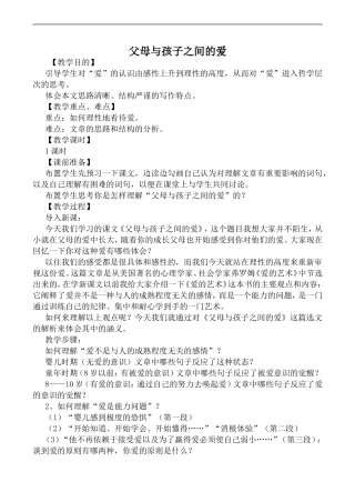 高中语文人教版必修4 父母与孩子之间的爱1