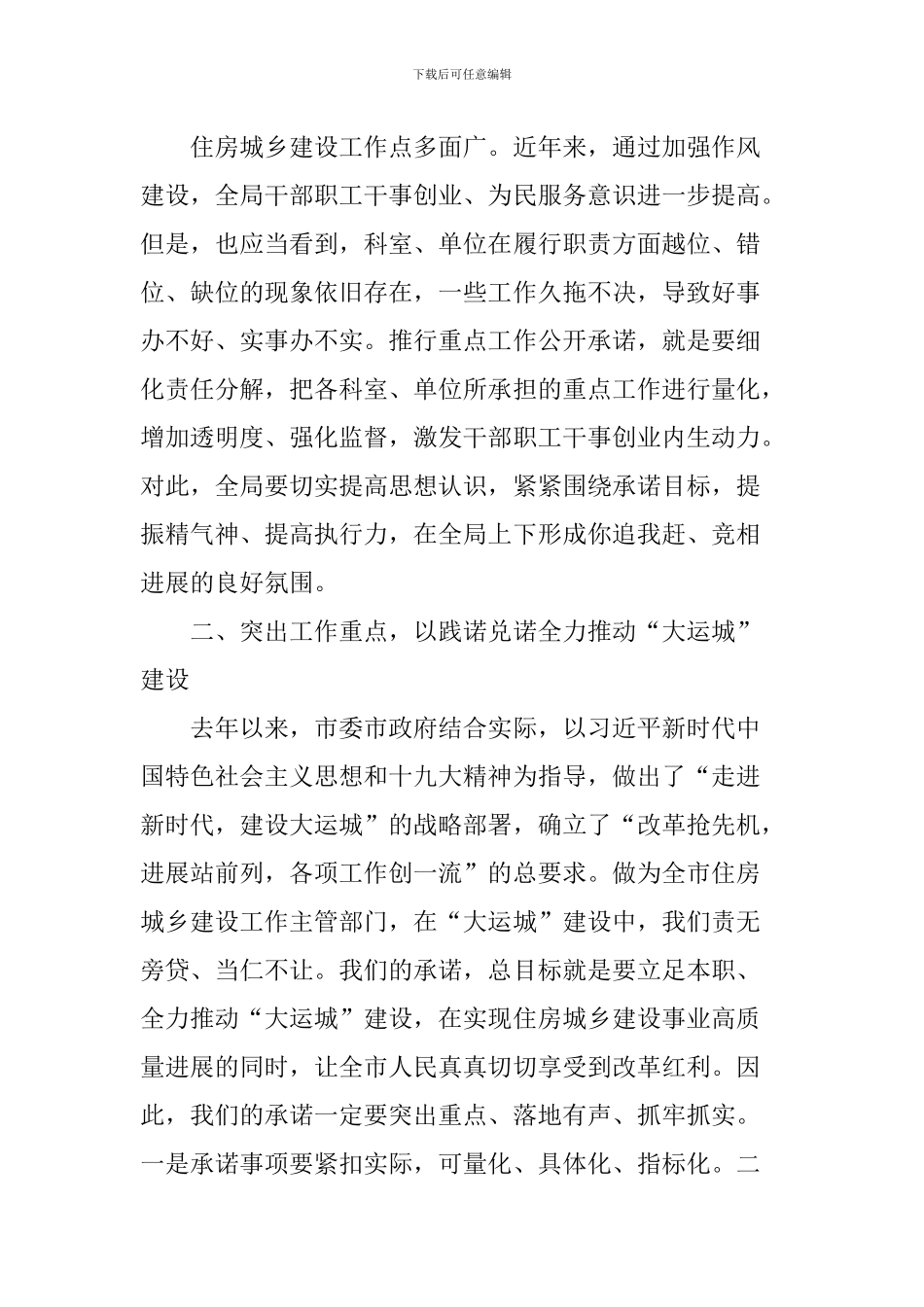 2024年城建系统重点工作公开承诺大会讲话稿_第2页