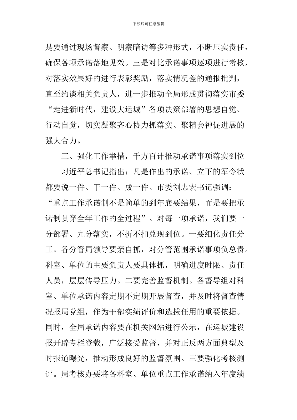 2024年城建系统重点工作公开承诺大会讲话稿_第3页