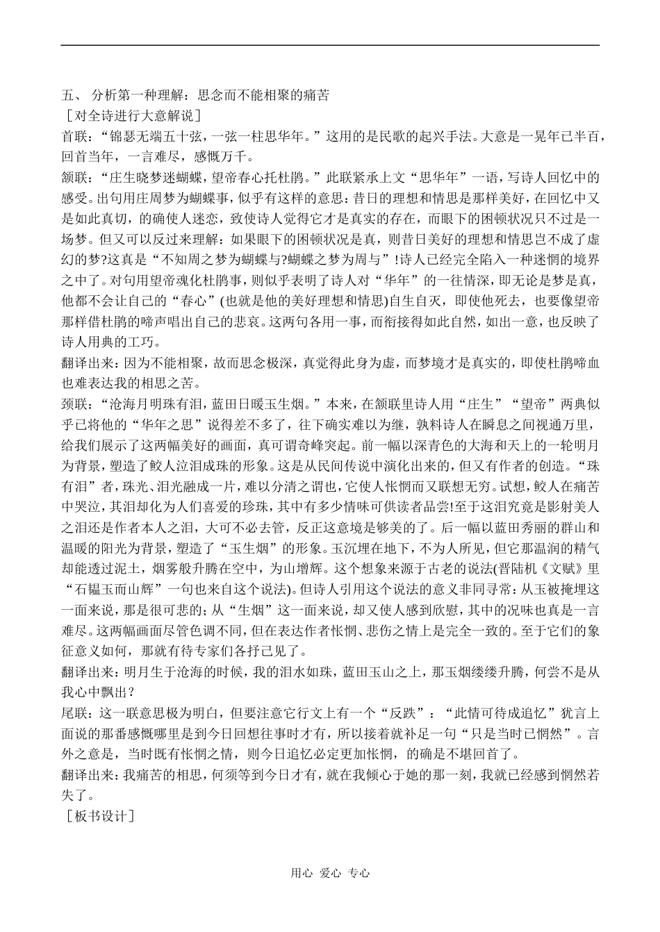 高中语文李商隐诗二首 2人教版必修三_第2页
