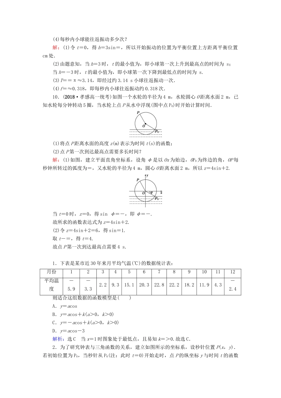 高中数学 第1章 三角函数 1.6 三角函数模型的简单应用练习 新人教A版必修4-新人教A版高一必修4数学试题_第3页