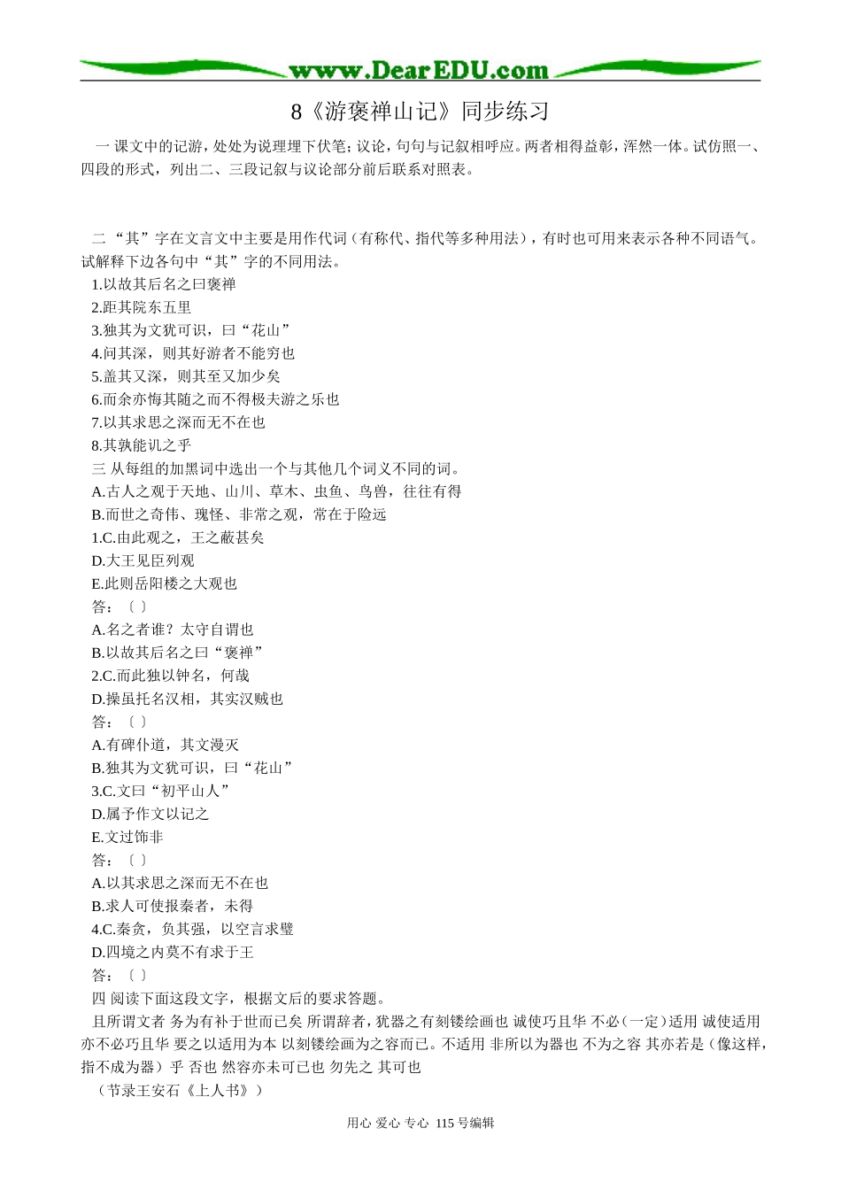 高中语文必修1游褒禅山记1_第1页