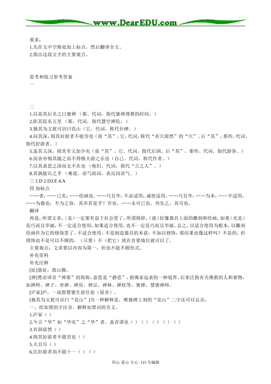 高中语文必修1游褒禅山记1_第2页