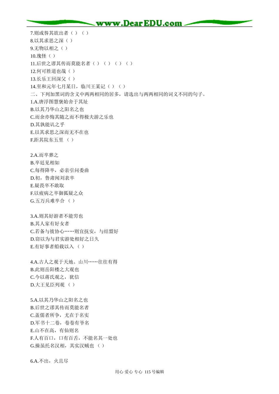 高中语文必修1游褒禅山记1_第3页