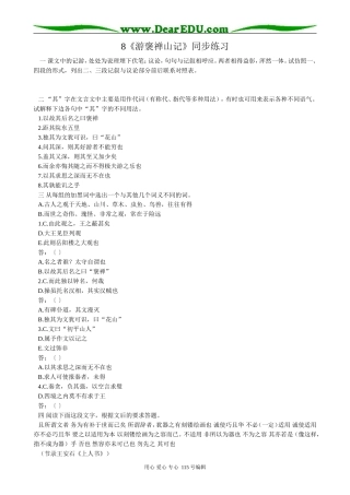 高中语文必修1游褒禅山记1