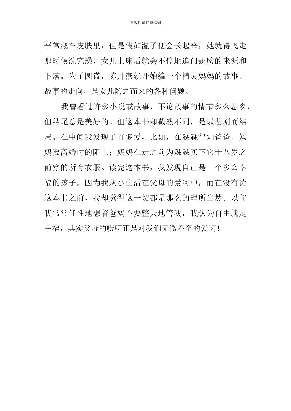 《我的妈妈是精灵》读后感范文700字_第2页