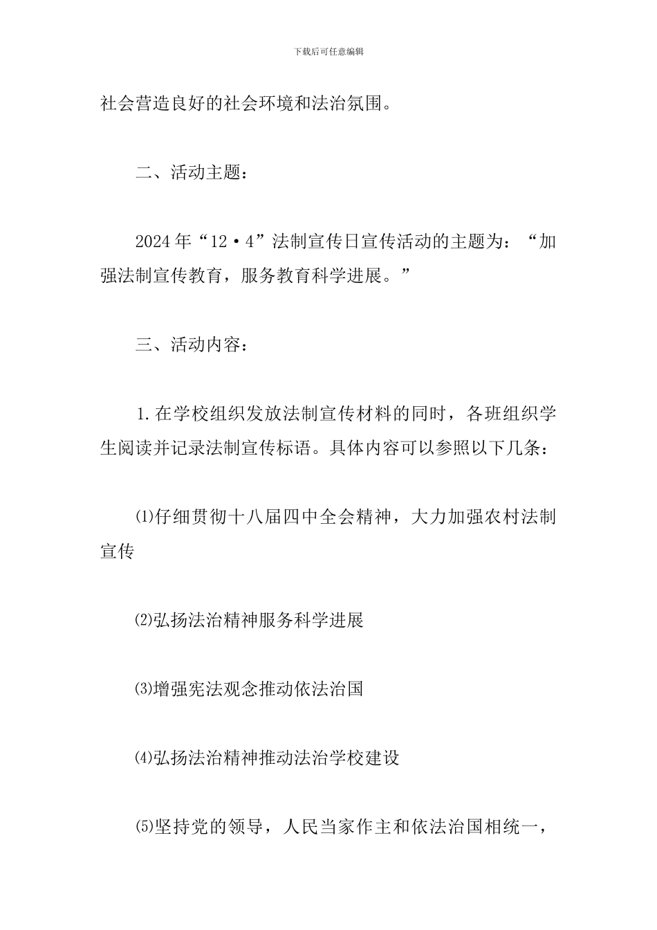 法制宣传日活动策划_第2页