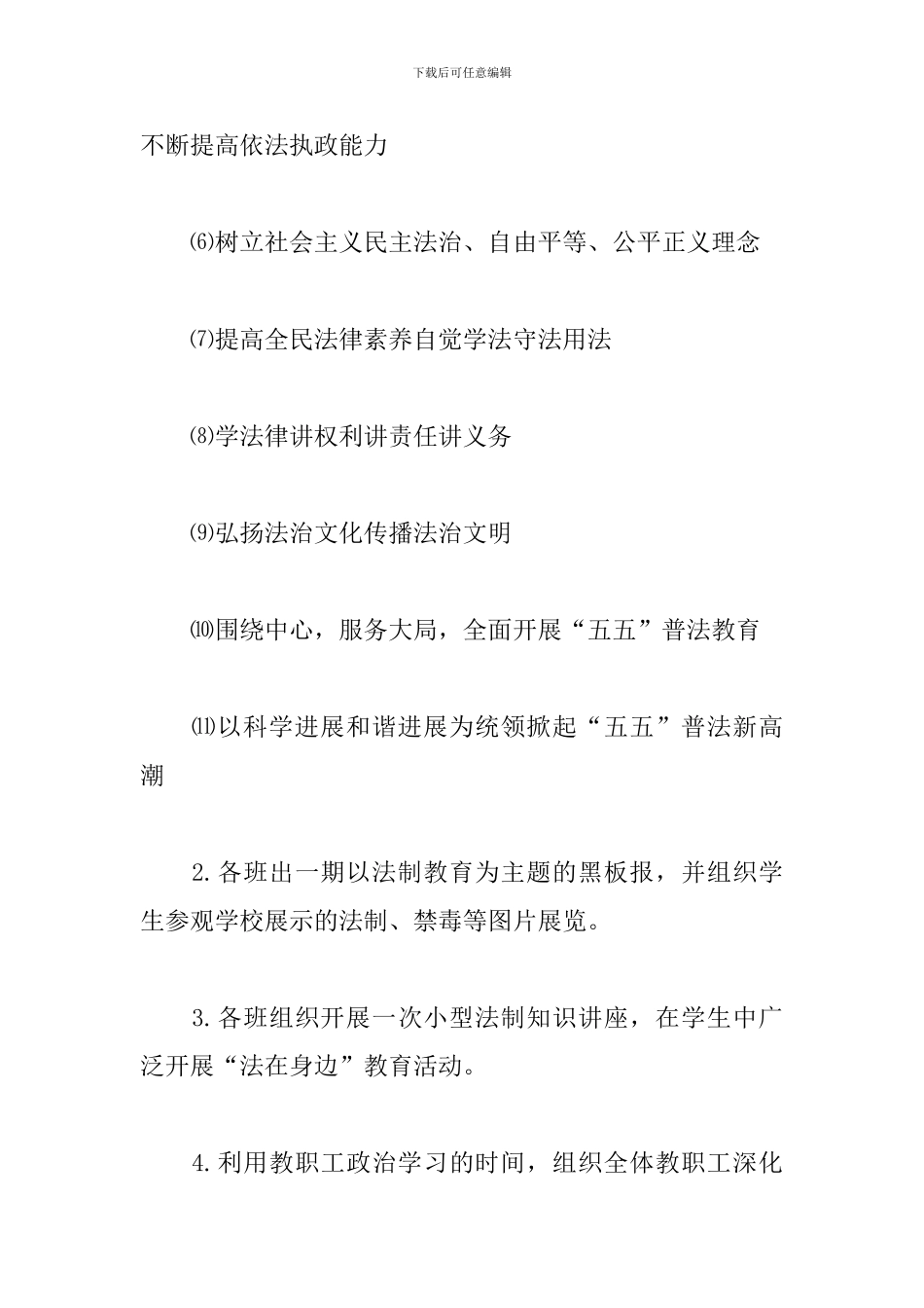 法制宣传日活动策划_第3页