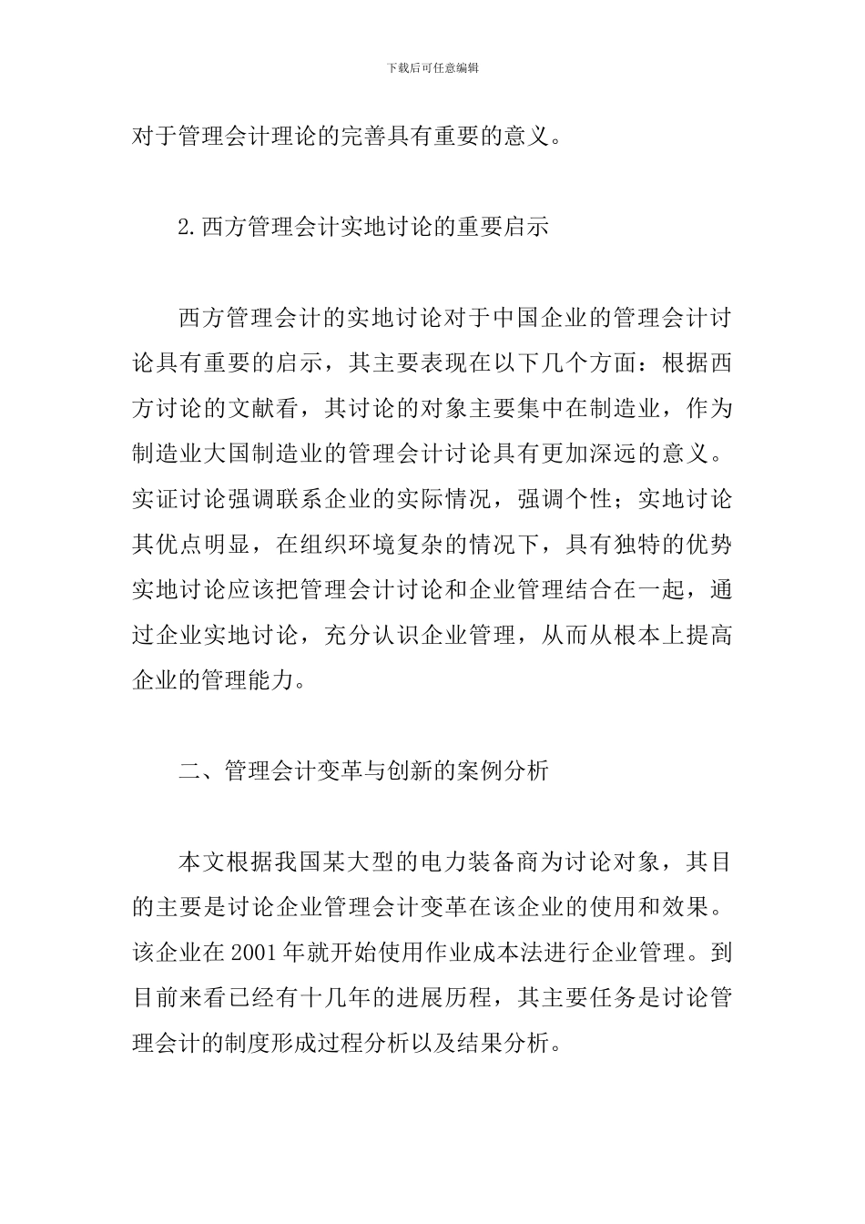 试议会计变革与创新路径_第2页