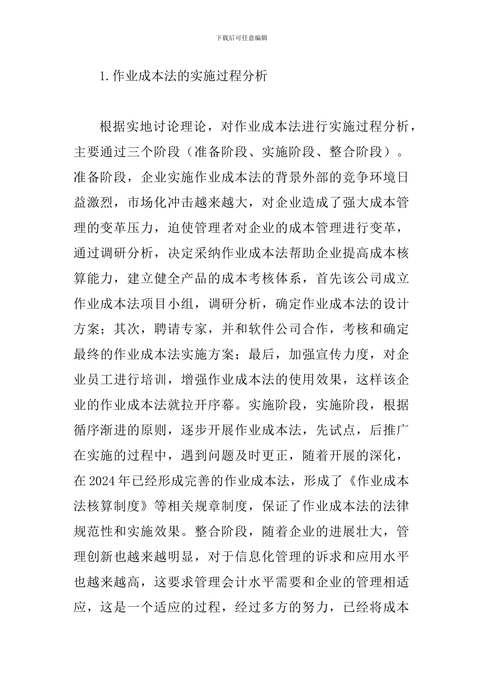 试议会计变革与创新路径_第3页