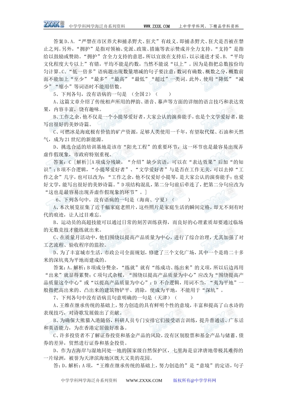 四川省华蓥中学2008级高考语文辨析、修改病句复习教案_第3页