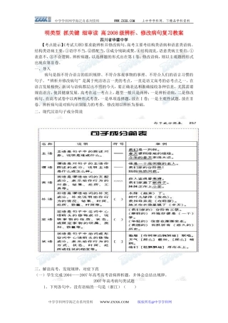 四川省华蓥中学2008级高考语文辨析、修改病句复习教案