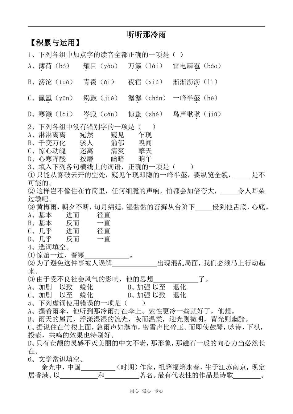 高中语文听听那冷雨苏教版必修二_第1页