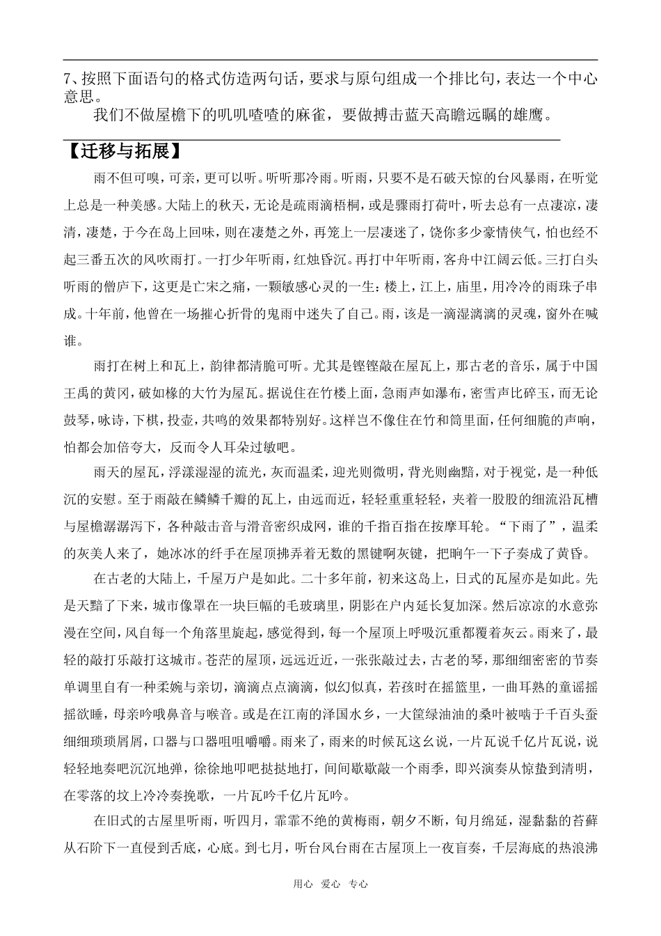 高中语文听听那冷雨苏教版必修二_第2页