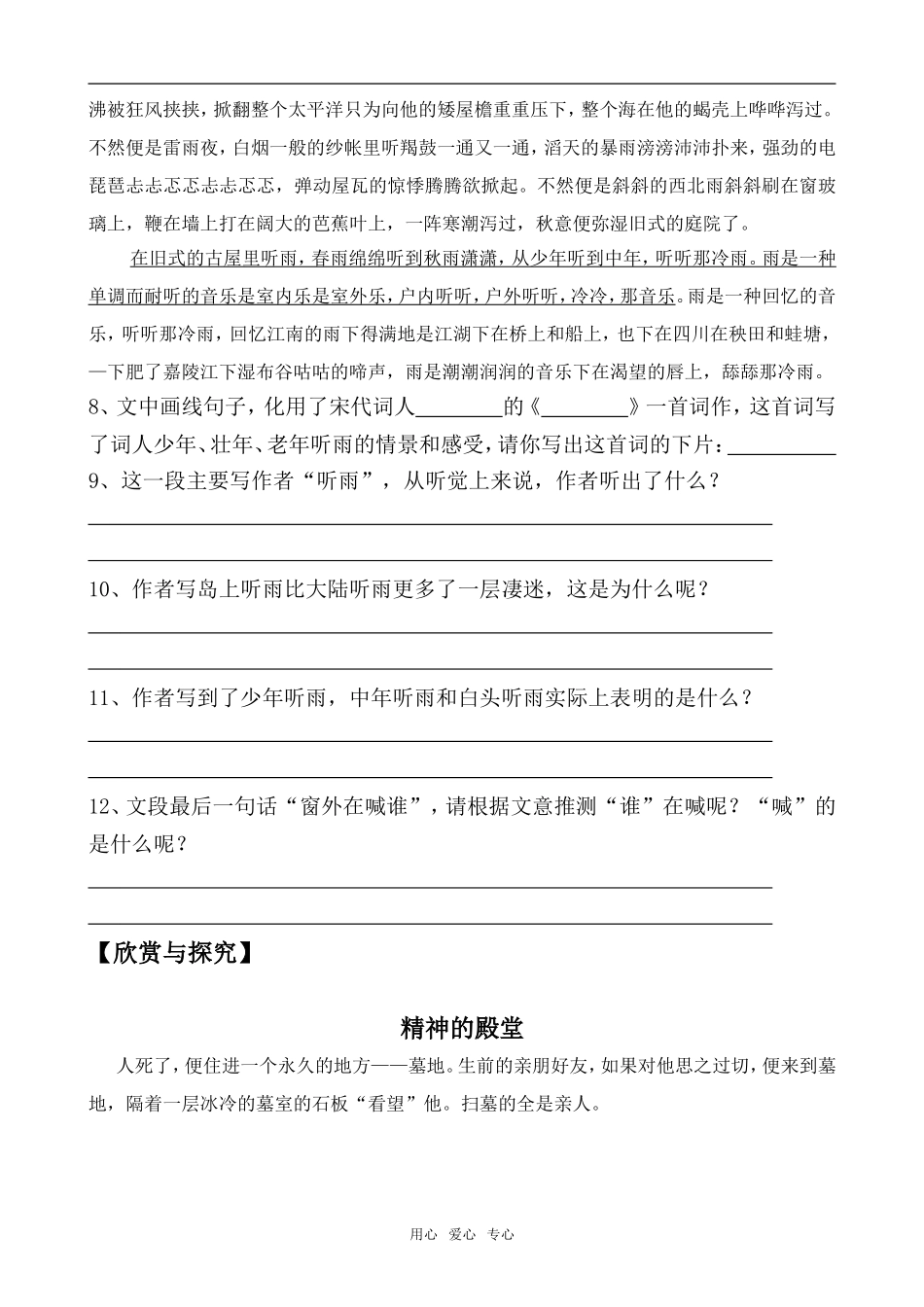 高中语文听听那冷雨苏教版必修二_第3页