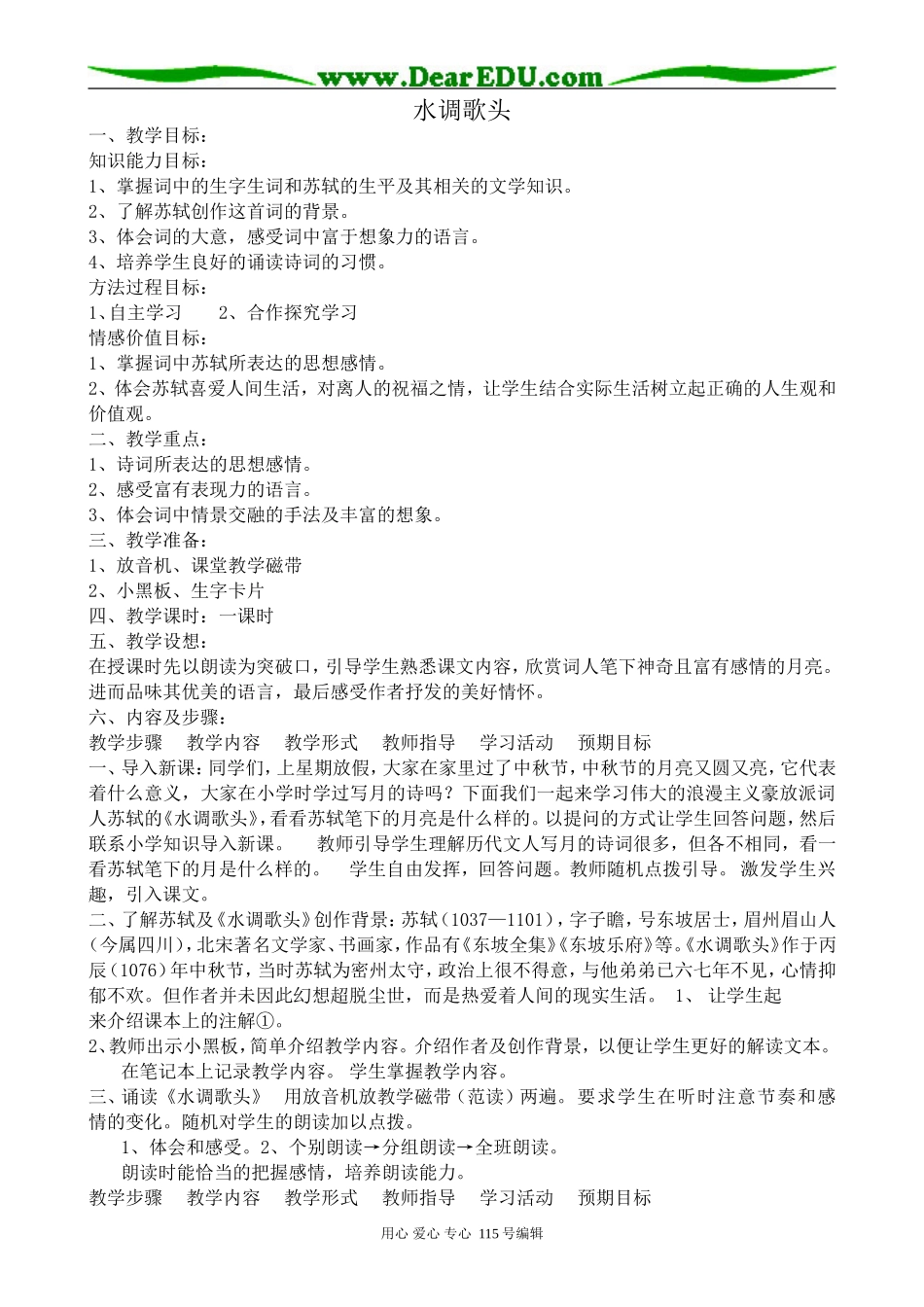 鲁教版高中语文必修6苏轼词二首--水调歌头_第1页