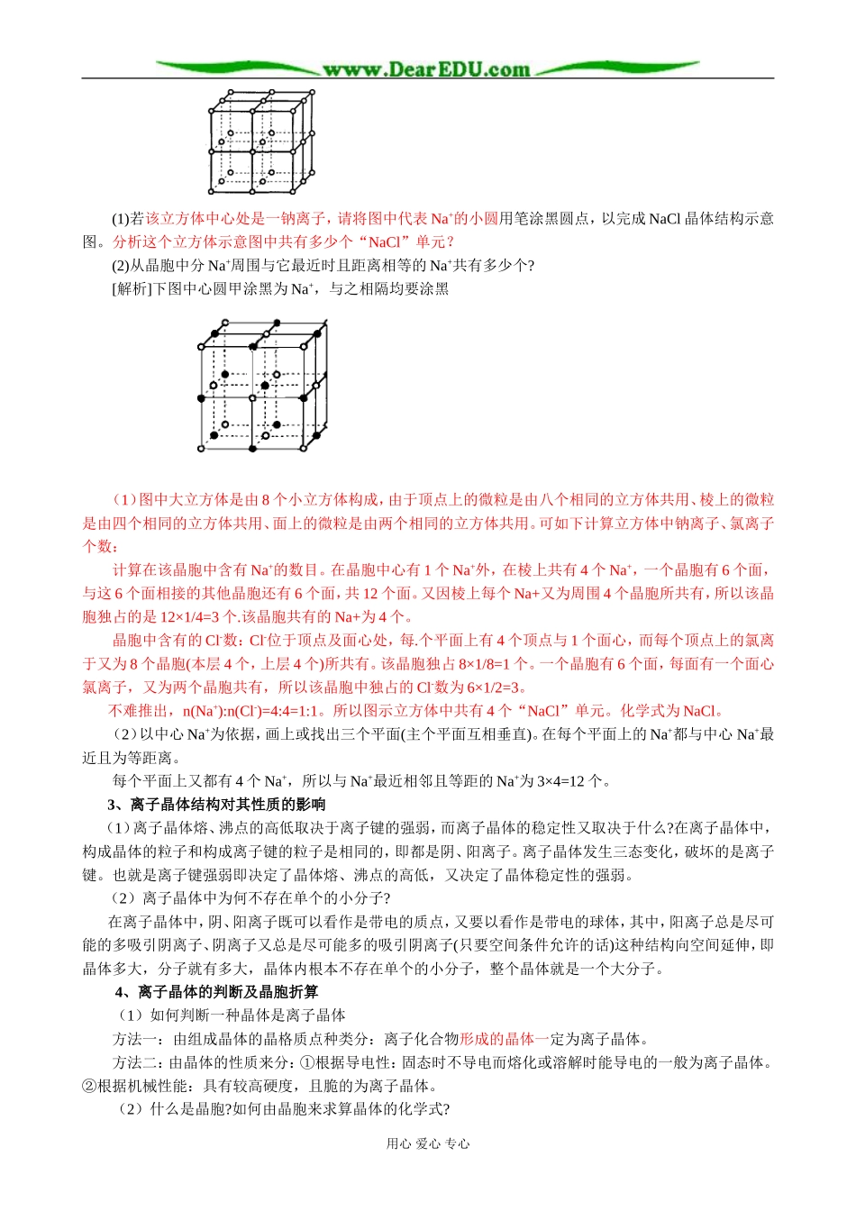 人教版高中化学第三册(必修+选修)离子晶体 分子晶体和原子晶体教案(一)_第2页