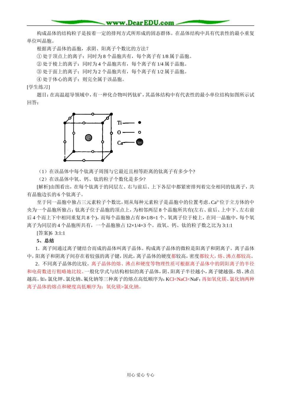 人教版高中化学第三册(必修+选修)离子晶体 分子晶体和原子晶体教案(一)_第3页
