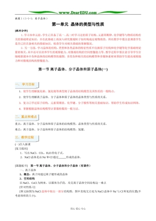 人教版高中化学第三册(必修+选修)离子晶体 分子晶体和原子晶体教案(一)