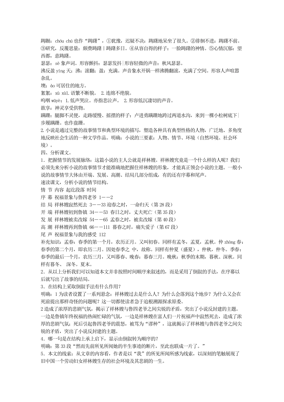 河南省新乡市获嘉县高一语文教案 2 祝福 必修3_第2页