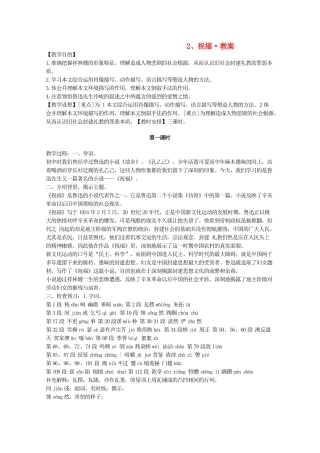 河南省新乡市获嘉县高一语文教案 2 祝福 必修3