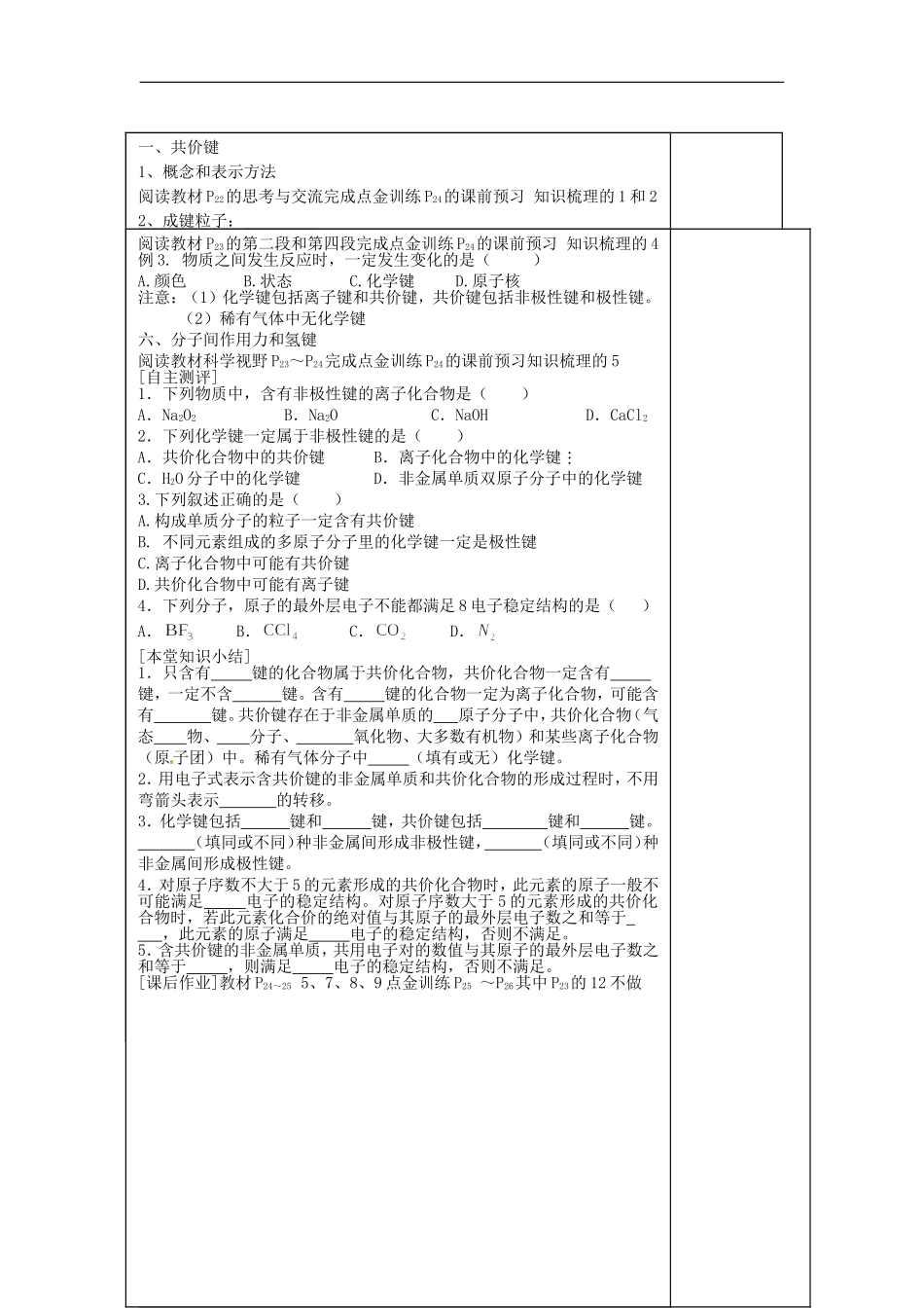 四川省宜宾市一中高一化学《共价键》教学设计-人教版高一全册化学教案_第2页