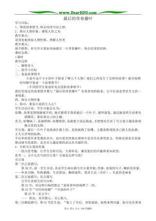 高中语文最后的常春藤叶教案1 苏教版 必修2