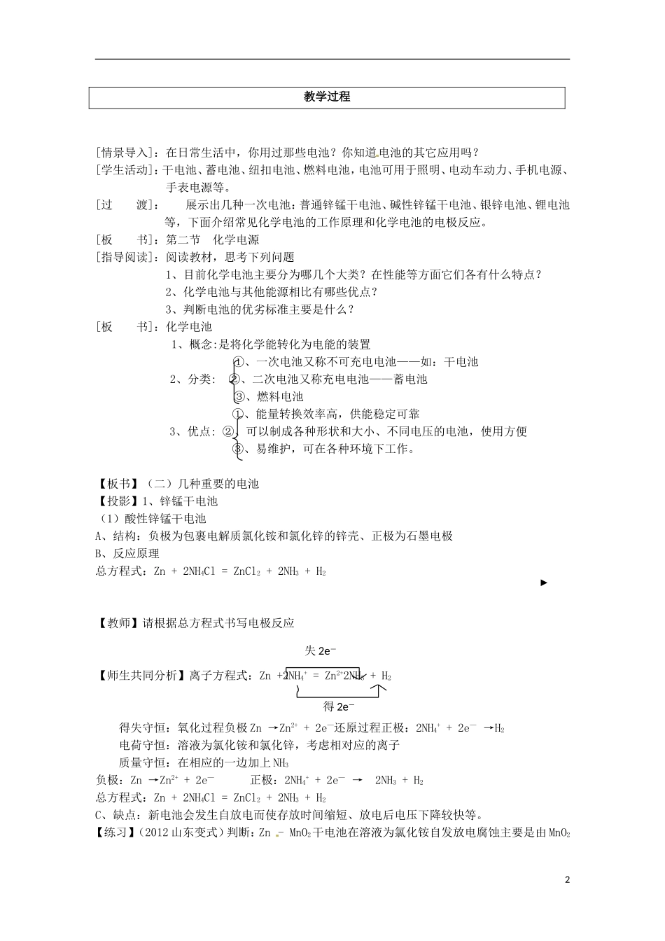 山东省枣庄八中高二化学《化学电源》教案2_第2页