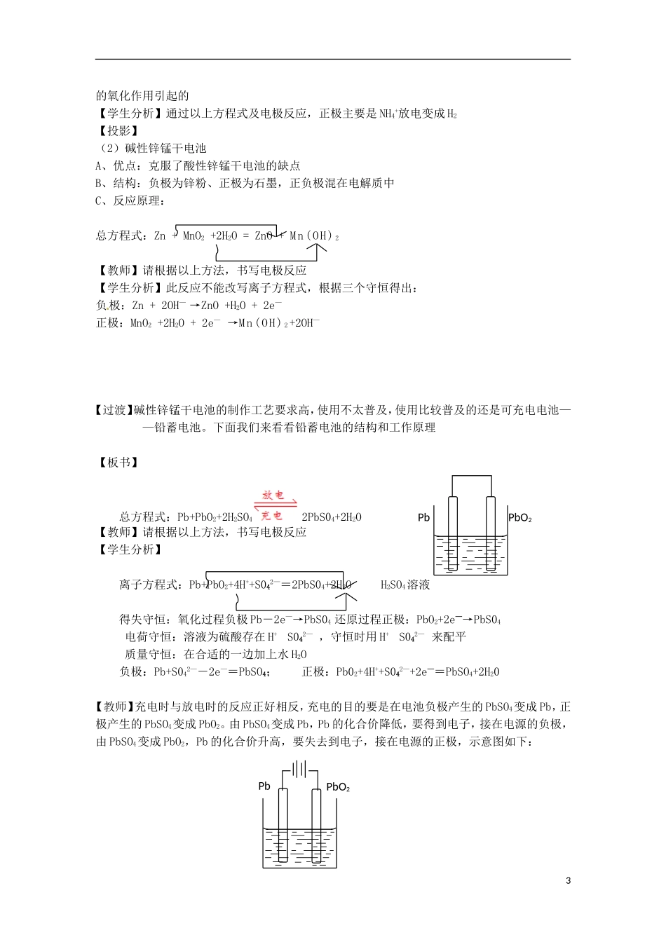 山东省枣庄八中高二化学《化学电源》教案2_第3页