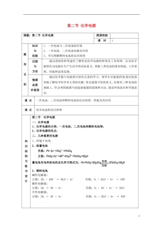 山东省枣庄八中高二化学《化学电源》教案2