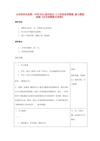 山东省沂水县第一中学2014高中语文 5.2伶官传序教案 新人教版选修《古代诗歌散文欣赏》