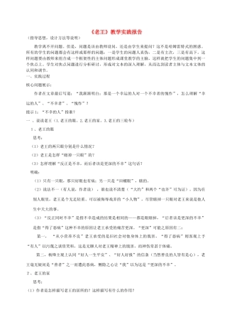高中语文教师竞赛作品《老王》教学实践报告 苏教版必修3