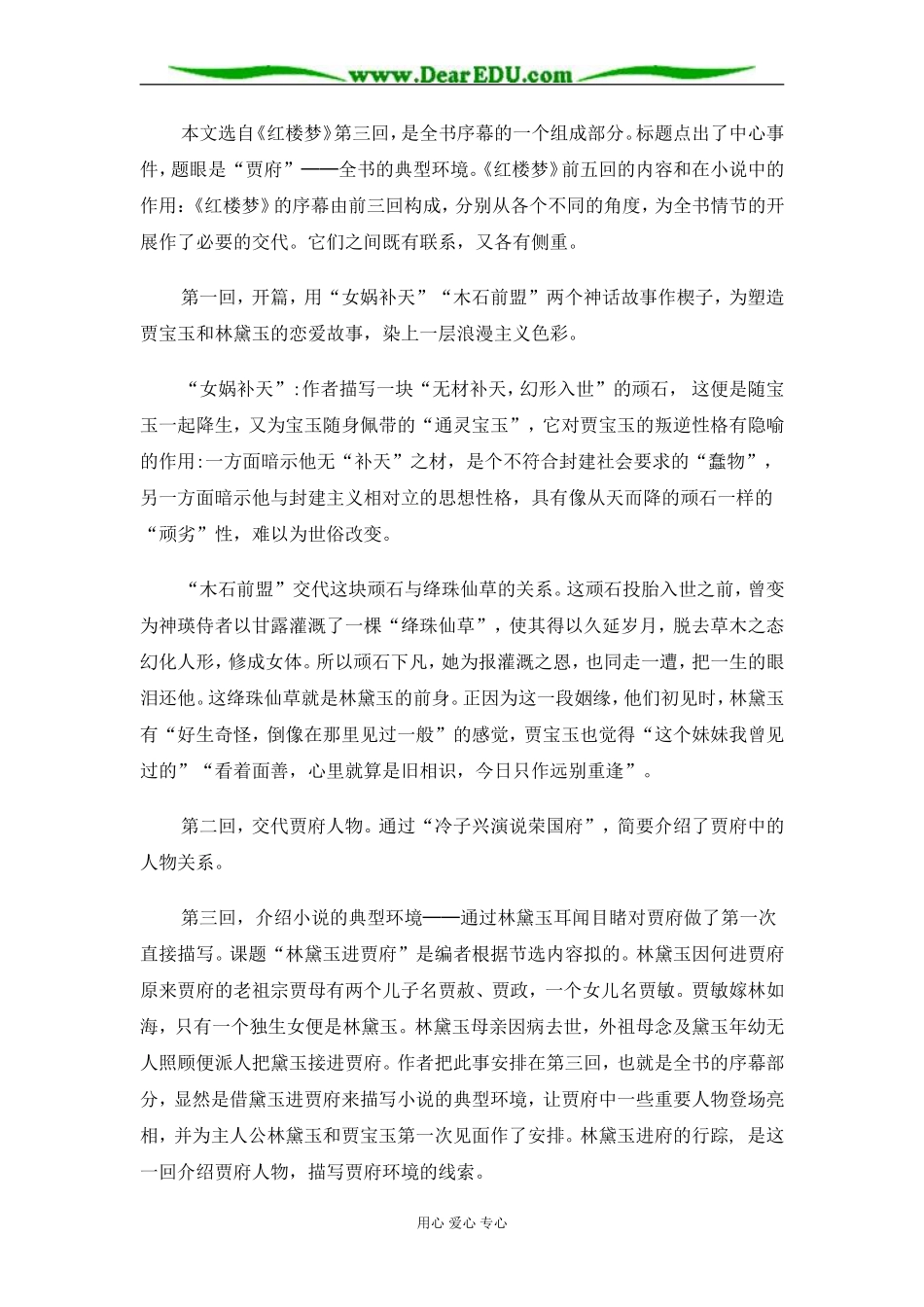 苏教版必修2高中语文林黛玉进贾府教案_第3页