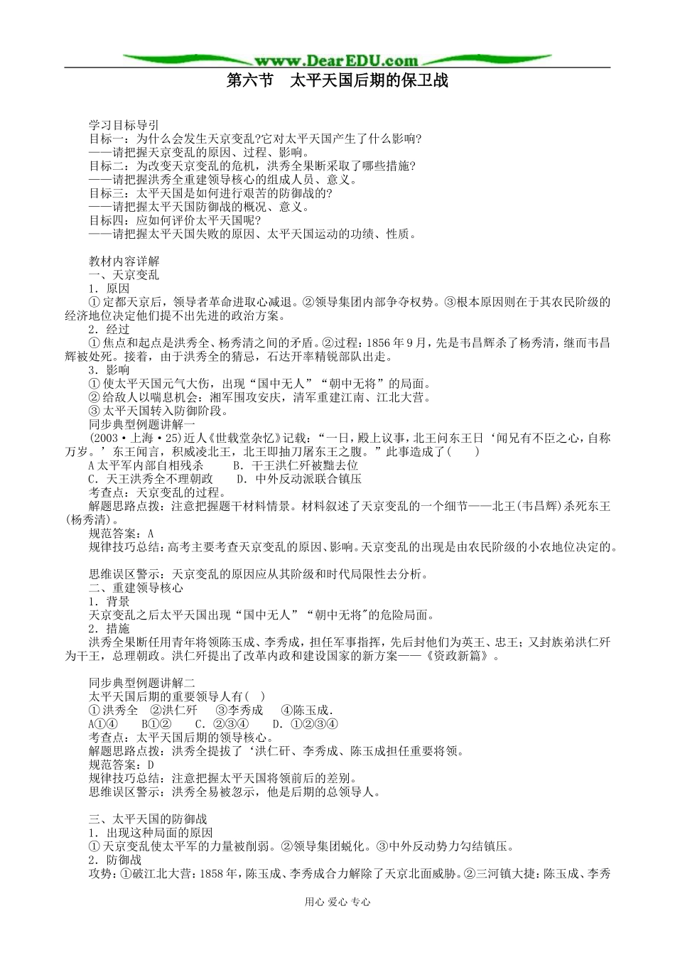 人教版高一历史上册太平天国后期的保卫战(3)_第1页