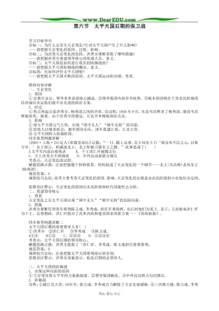 人教版高一历史上册太平天国后期的保卫战(3)