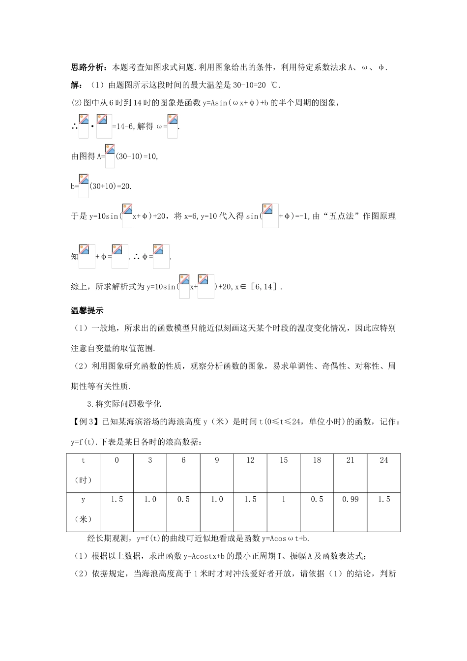 高中数学 第1章 三角函数 1.3.4 三角函数的应用课堂导学 苏教版必修4-苏教版高一必修4数学试题_第2页