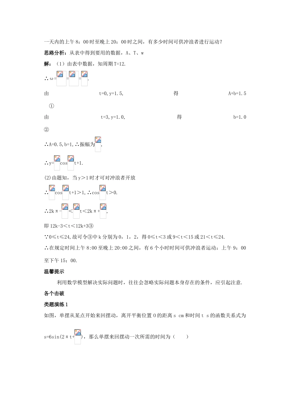 高中数学 第1章 三角函数 1.3.4 三角函数的应用课堂导学 苏教版必修4-苏教版高一必修4数学试题_第3页