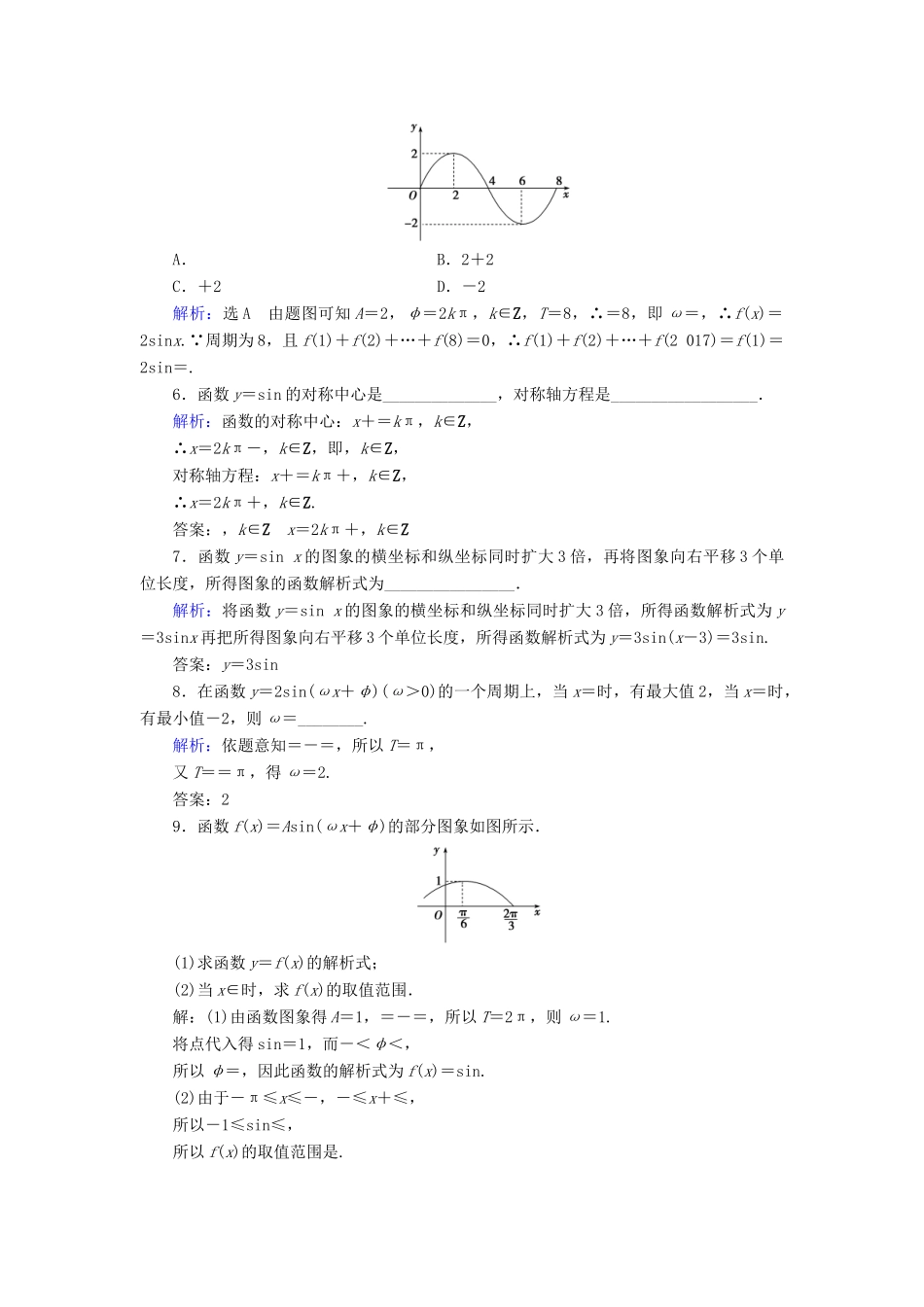 高中数学 第1章 三角函数 1.5 函数y＝Asin(ωx＋φ)的图象 第2课时 函数y＝Asin(ωx＋φ)的图象与性质练习 新人教A版必修4-新人教A版高一必修4数学试题_第2页